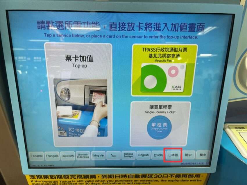 悠遊カードのチャージ手順（券売機）