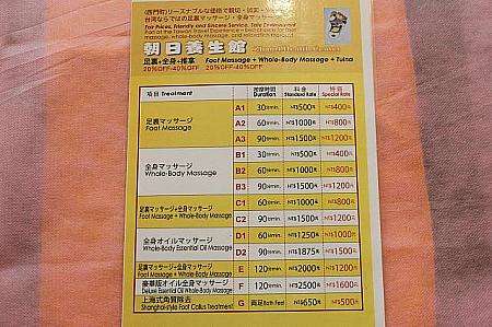 朝日養生館のメニュー表