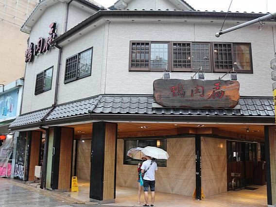 鴨肉扁の鴨肉料理