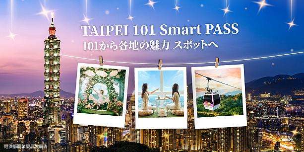 台北101スマートパスで台北の観光スポットを効率よく回る