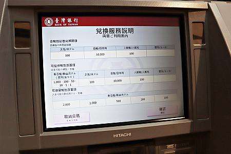 日本語対応の両替用ATM