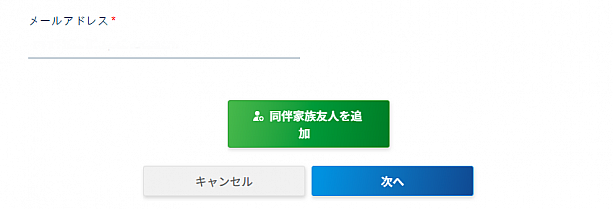 入力内容確認画面