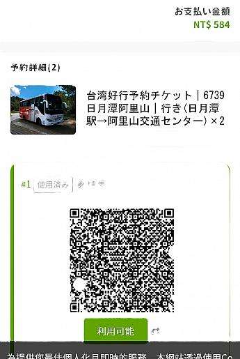 6739路線のオンライン予約QRコード。乗車時はこれを提示するだけ