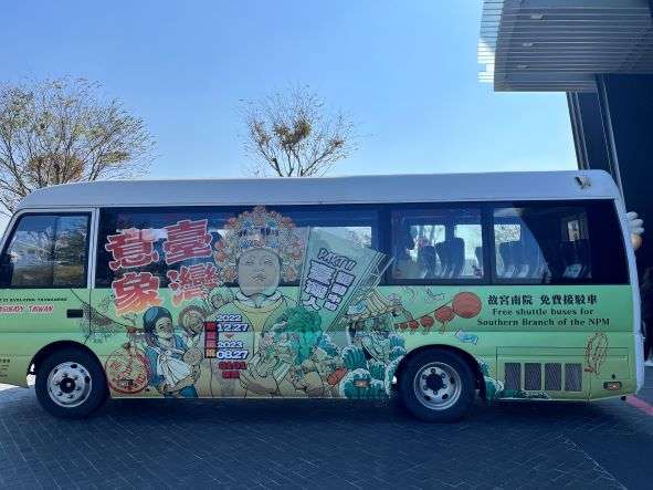 故宮南院エリア内の無料シャトルバス乗り場の標識