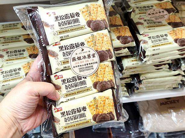 燕姐氷菓室の店内棚に並ぶ黑松露藜麥奇亞籽蘇打餅乾:マレーシア産の話題のクラッカー