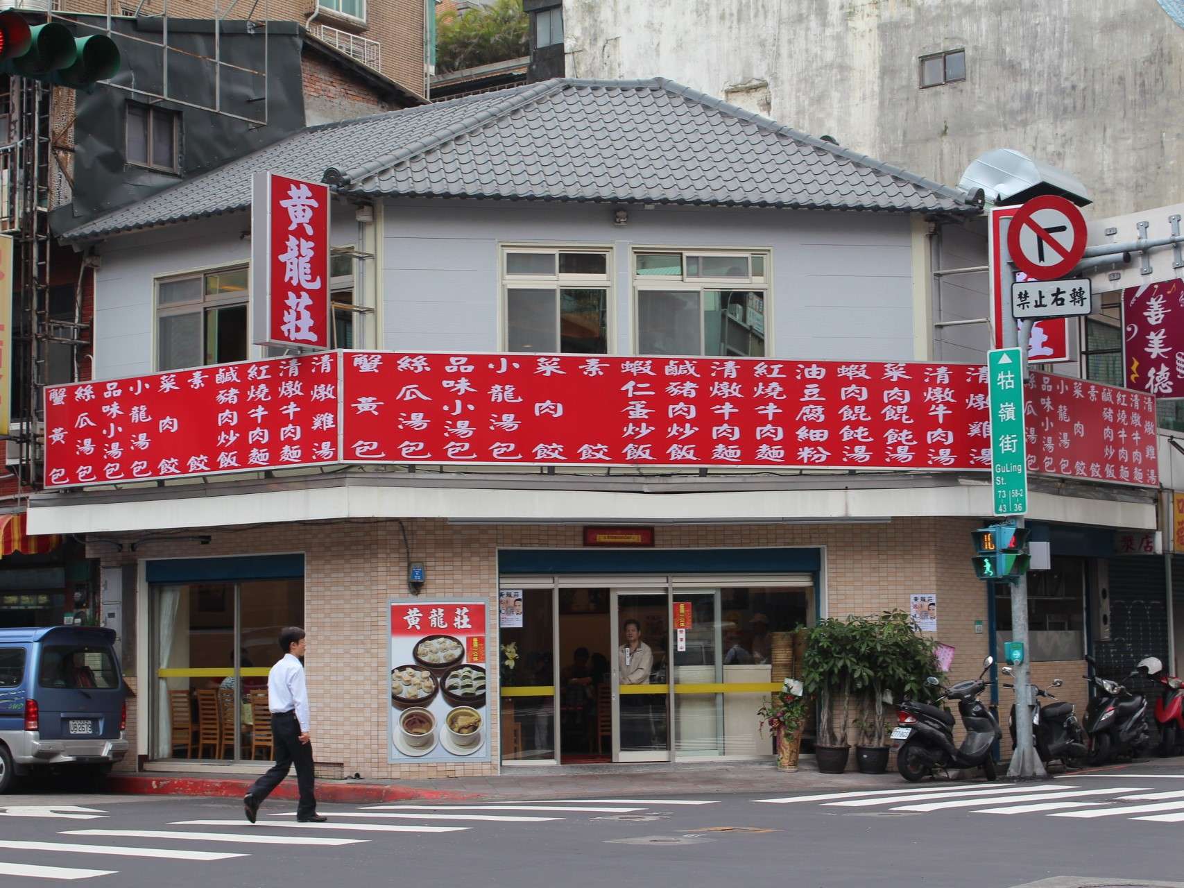 黄龍荘の小籠包