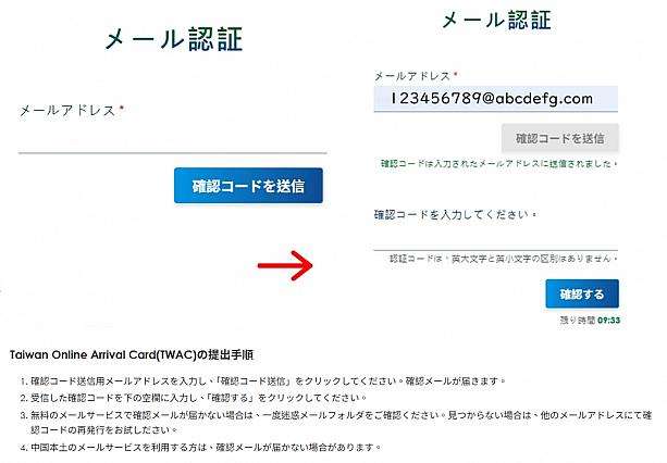 メールで受け取った確認コードの入力画面