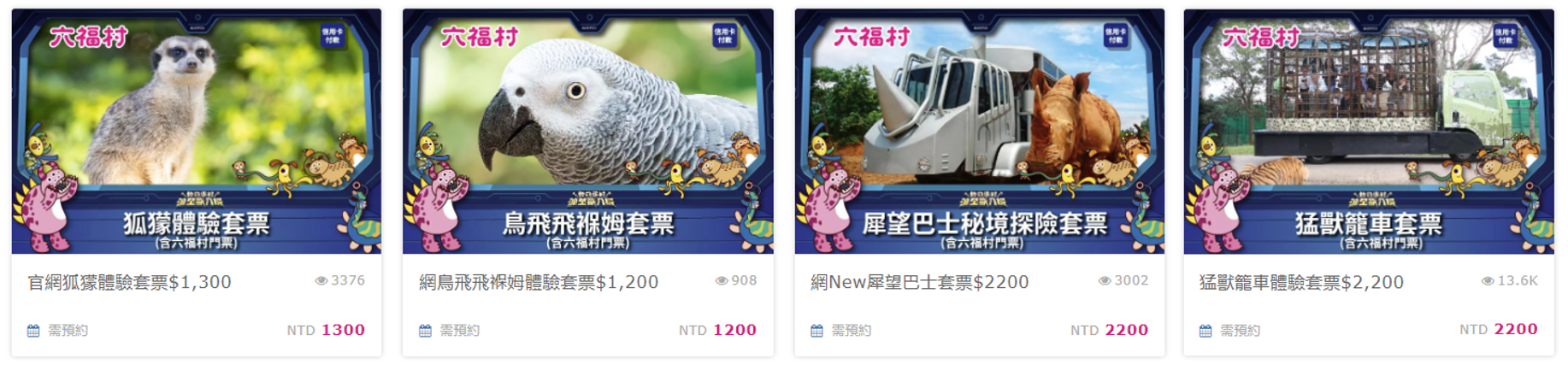 六福村アフリカ部落エリアの動物インタラクション体験。旅行者がサバンナの演出の中で動物と間近に接している