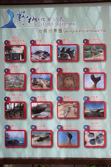 野柳地質公園のトラベルインフォメーションセンターの地図案内