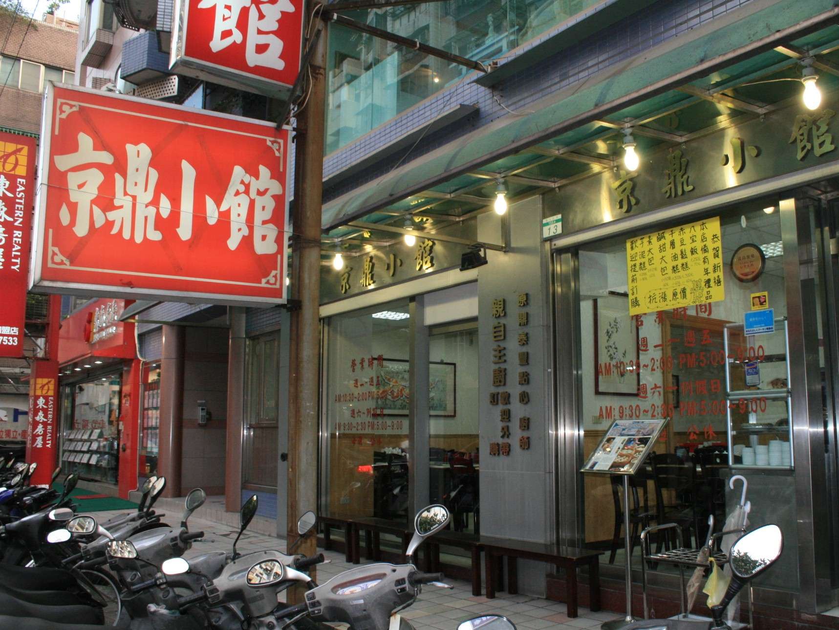 京鼎小館の小籠包と店内
