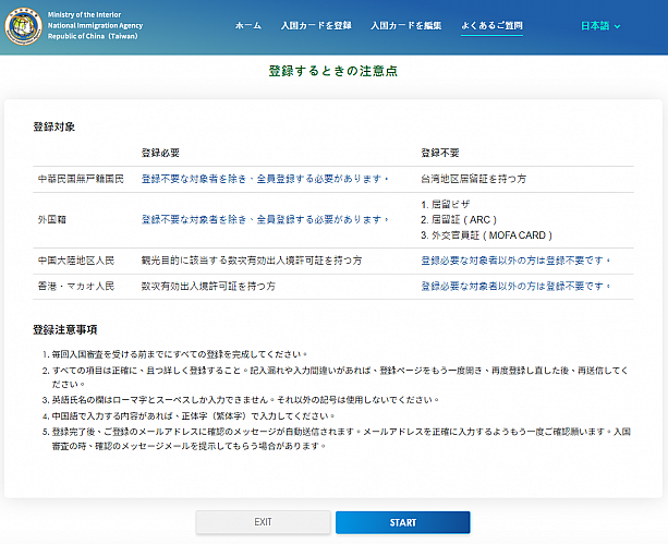 台湾入国カードオンライン申請の入力画面ステップ