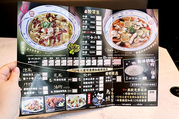 刁民酸菜魚(西門店)のメニュー一覧