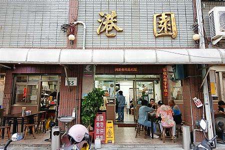 港園牛肉麵の外観、温かみのある店構え