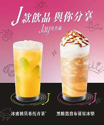 JAYコラボ限定ドリンクとコラボカップのセット展示