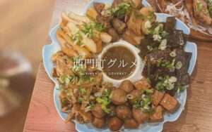 西門町グルメ完全ガイド|地元民おすすめの8選と食べ歩きルート