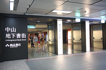 台北駅から中山駅・雙連駅まで続く中山地下街と中山地下書街の通路