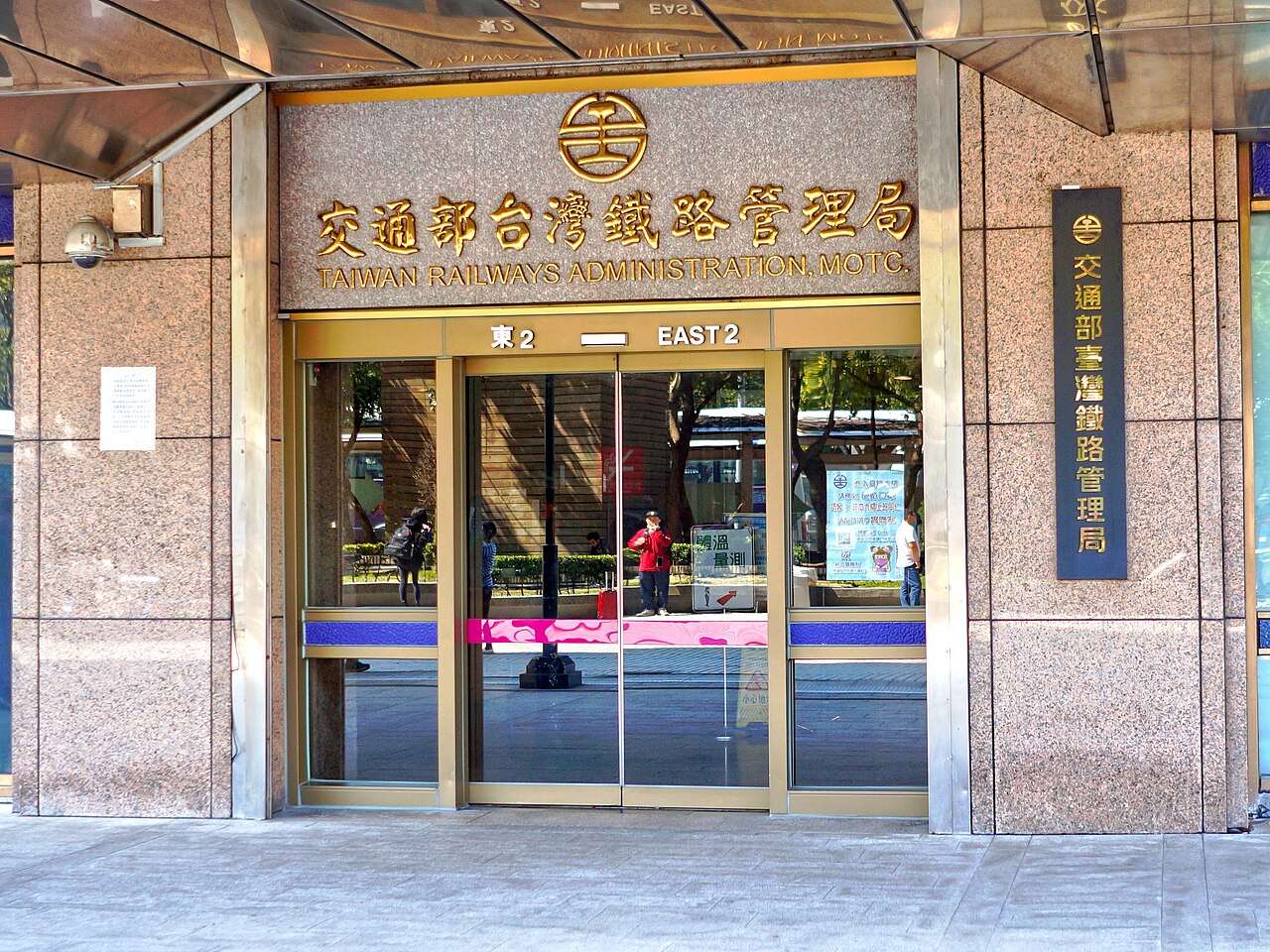 基隆国立海洋科技博物館行き方|台湾鉄路・台北駅の東側入口。こ