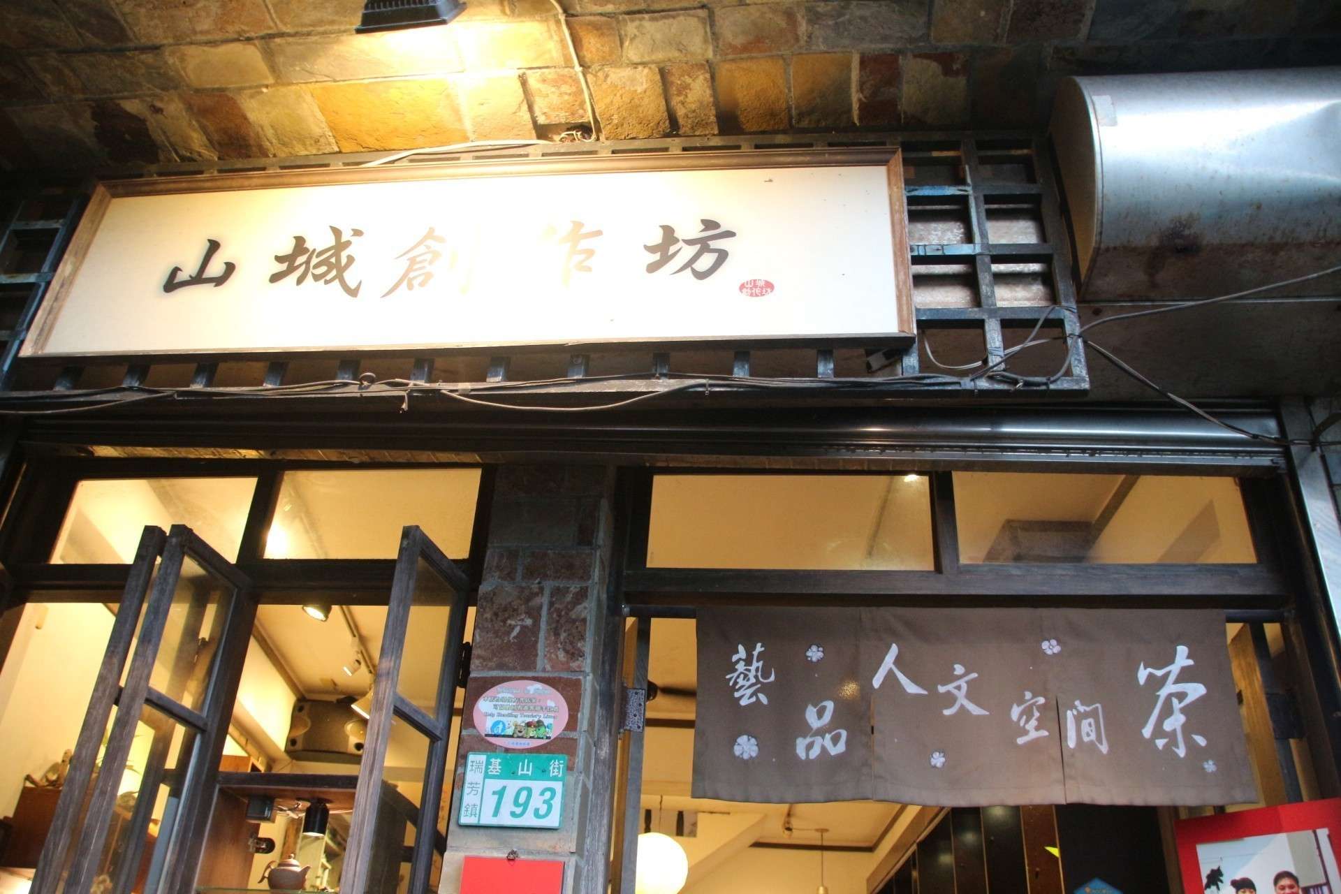 山城創作坊の店内。禅風のシンプルな空間に茶席が設けられている