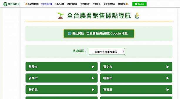 農会趴趴灶の店舗検索サイトのイメージ