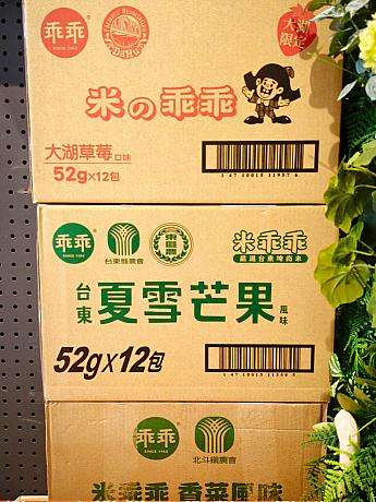 農会スーパーに並ぶ乖乖の限定フレーバー各種