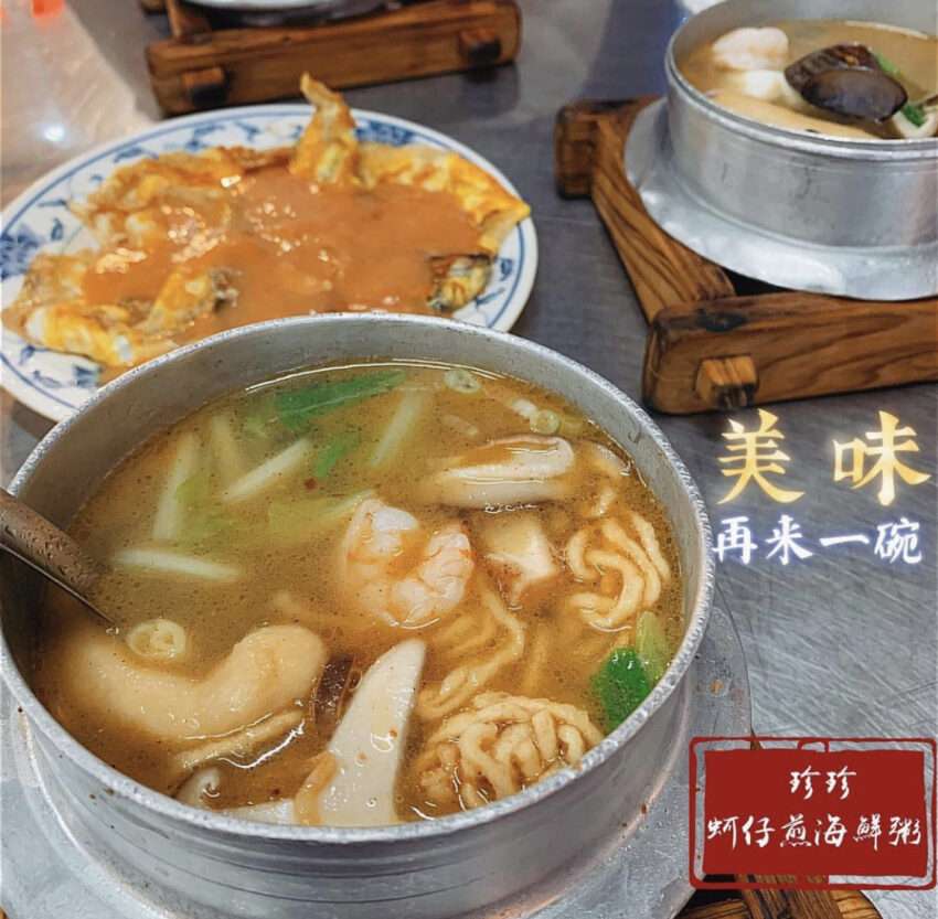 珍珍海産粥の器盛り。透き通ったスープに海鮮食材が見える