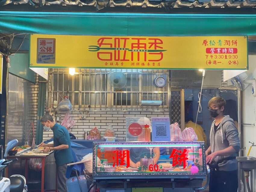 松青潤餅の断面。キャベツ・卵・肉末・ピーナッツ粉が詰まった具だくさんの断面