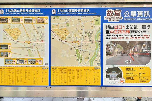 MRT士林駅構内に掲示された故宮公車（故宮バス）の案内板