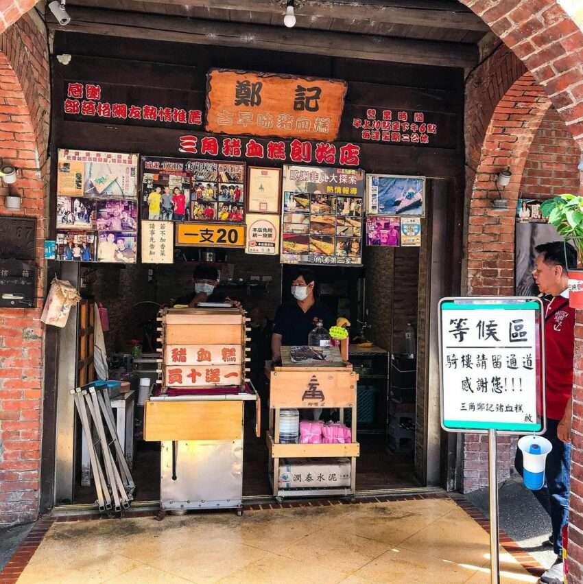鄭記三角豬血糕のピーナッツ粉とパクチーをまぶした三角形の豬血糕