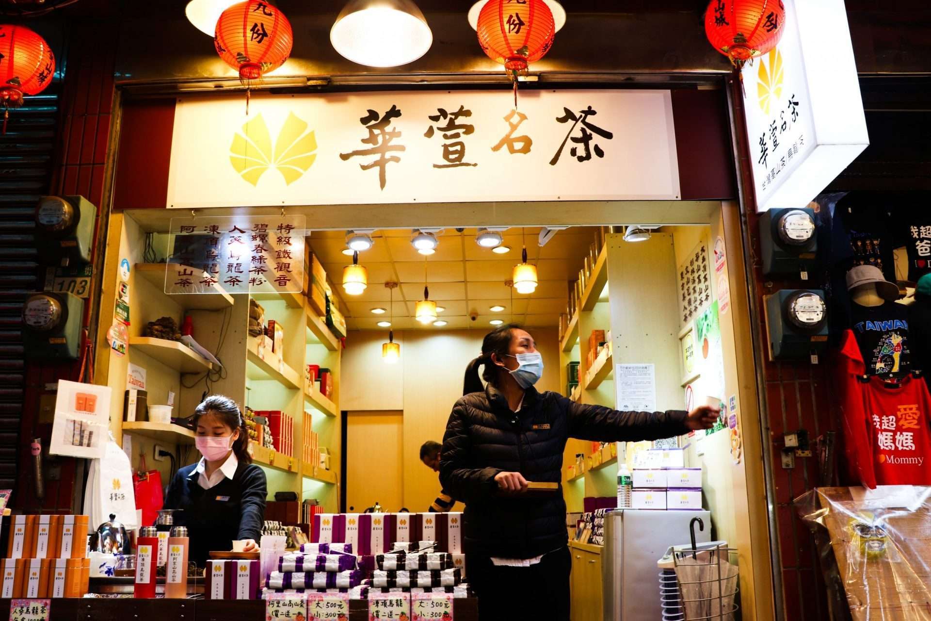 華萱名茶の店頭と茶葉の展示。基山街の賑やかなエリアに位置しています