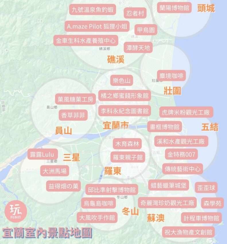宜蘭室内観光スポットの分布地図。礁溪・五結・蘇澳・頭城などの主要エリアを示している