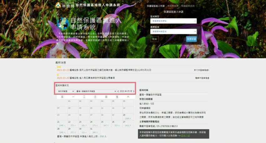 眠月線のオンライン申請システム画面のイメージ。日付選択インターフェースが表示されている