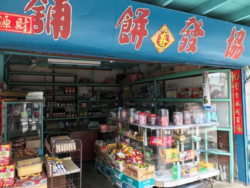 水道頭老街の伝統的な発餅の店舗。懐かしい雰囲気が漂う