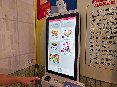 南門市場フードコートの電子マネー注文用端末