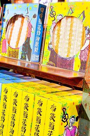 宮原眼科のパイナップルケーキや茶葉などのおしゃれなパッケージのお土産類