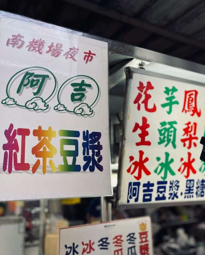 阿吉豆漿紅茶のテイクアウトカップ。豆乳ベースのミルクティー風の飲み物