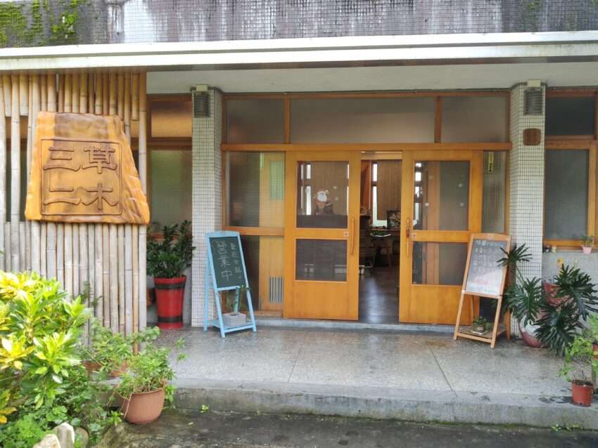 三草二木咖啡:温かみのある木質調の店内とコーヒー