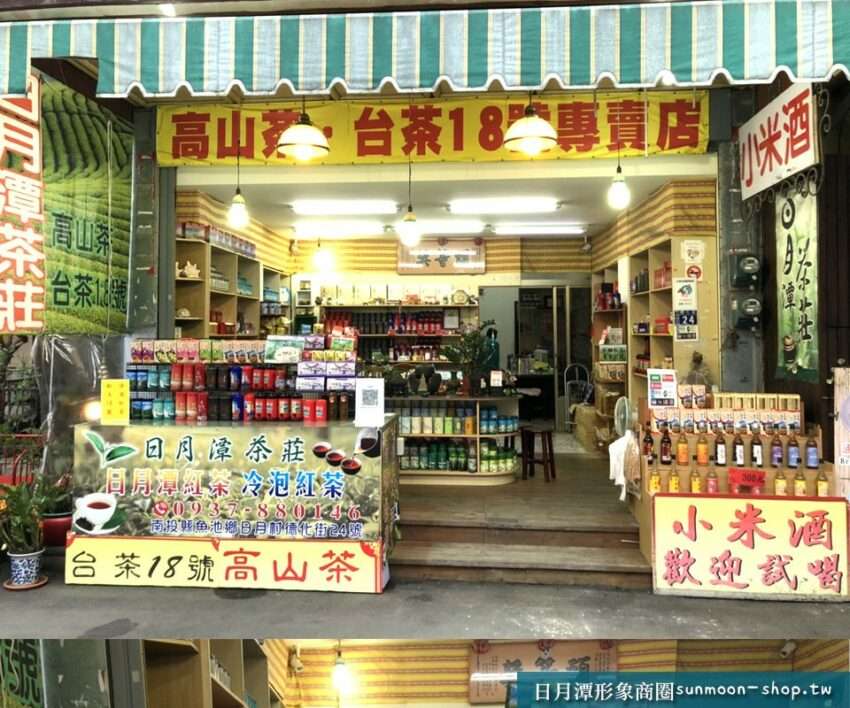 日月潭茶荘の外観と陳列された地元産紅茶商品
