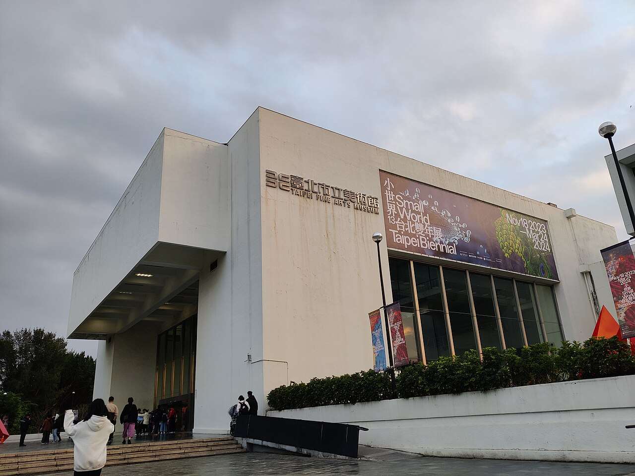台北市立美術館の外観と緑豊かな周辺環境