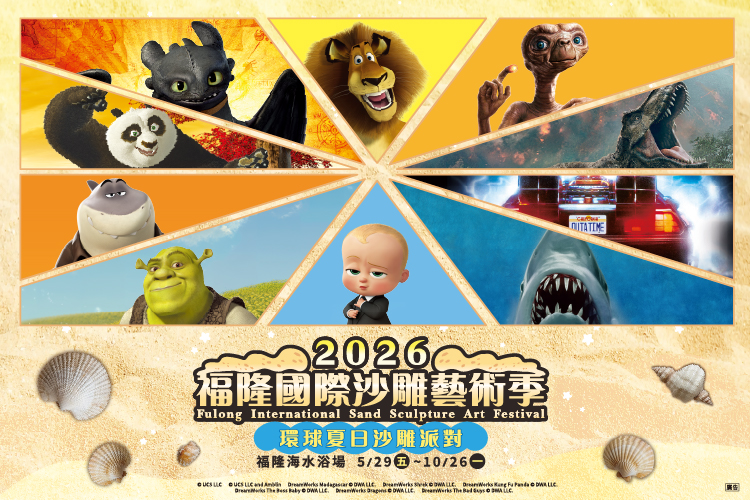 10月 台湾 イベント|2026フーロン国際砂彫芸術季