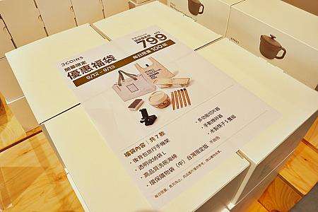 3COINS TAIWANのオープン記念福袋
