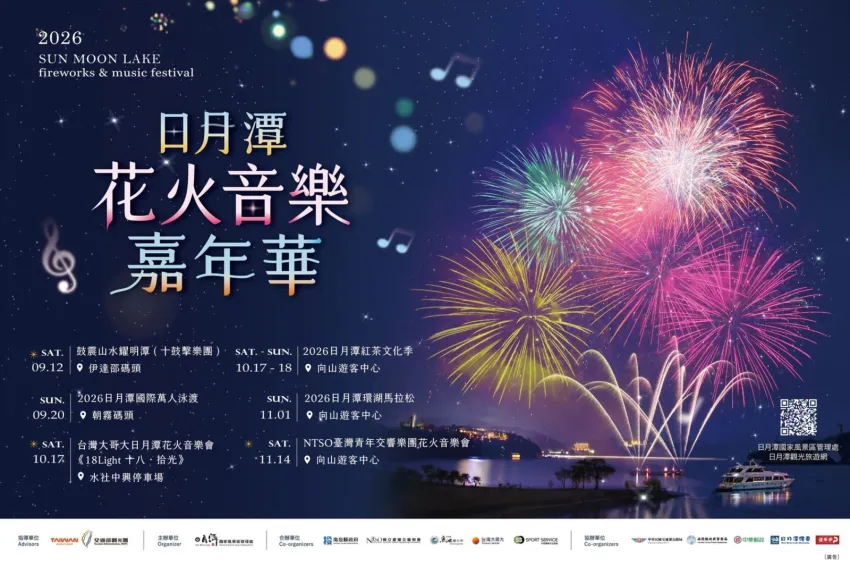 日月潭花火節｜30秒でわかる判断ガイド