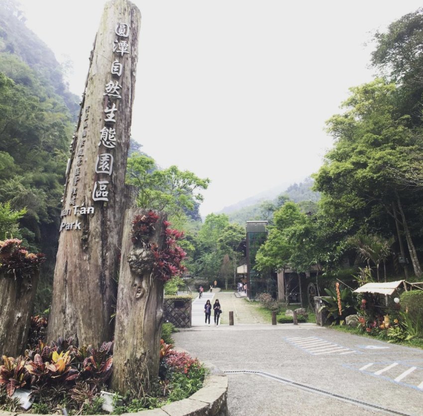 圓潭自然生態園区の渓谷と水潭の景観