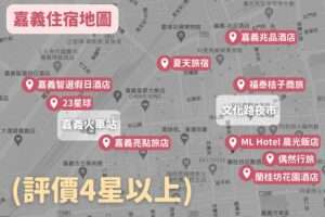 嘉義ホテルの安心な選び方ガイド｜駅近〜阿里山まで19軒比較2026
