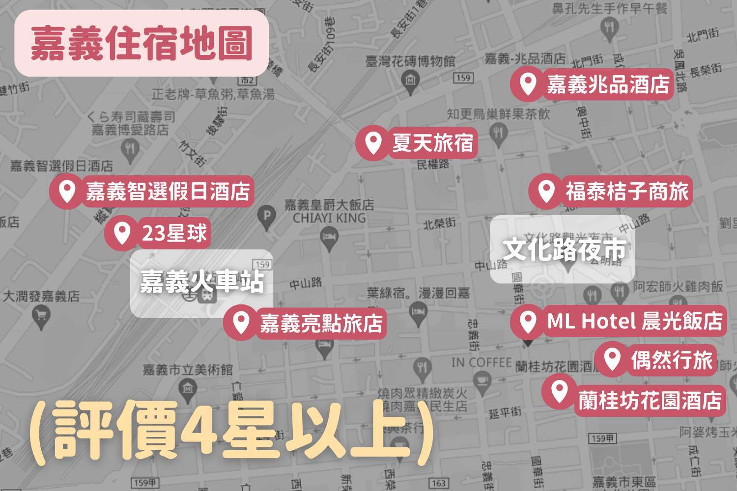 嘉義ホテルの安心な選び方ガイド｜駅近〜阿里山まで19軒比較2026