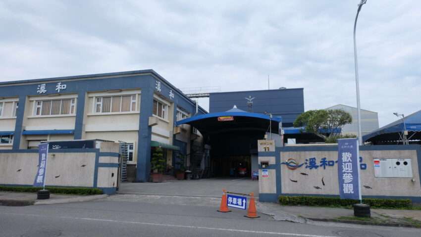 溪和水産観光工場｜宜蘭の子連れにおすすめの屋内観光スポット・五結郷