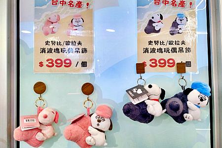 台中限定スヌーピーぬいぐるみキーホルダー