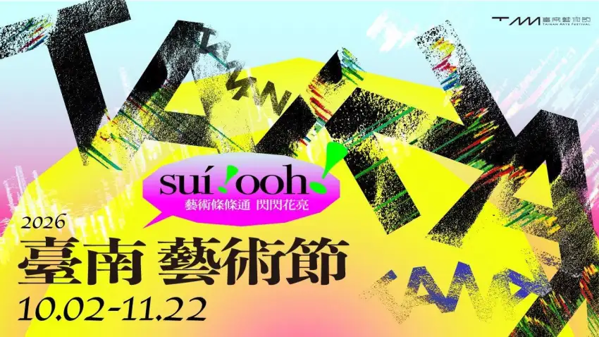 台南芸術節の公演会場。舞台上の演者と観客が一体となる様子