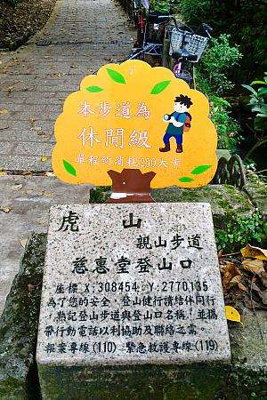 虎山歩道の石段と周囲の緑