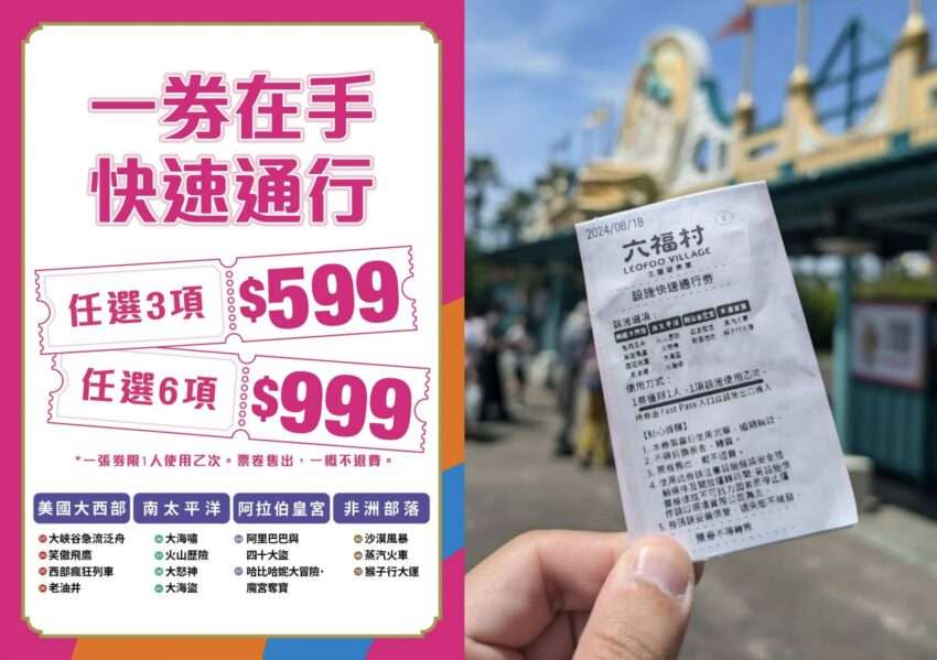 六福村のファストパス(快速通関券)。選択できるアトラクションの一覧が表示されている