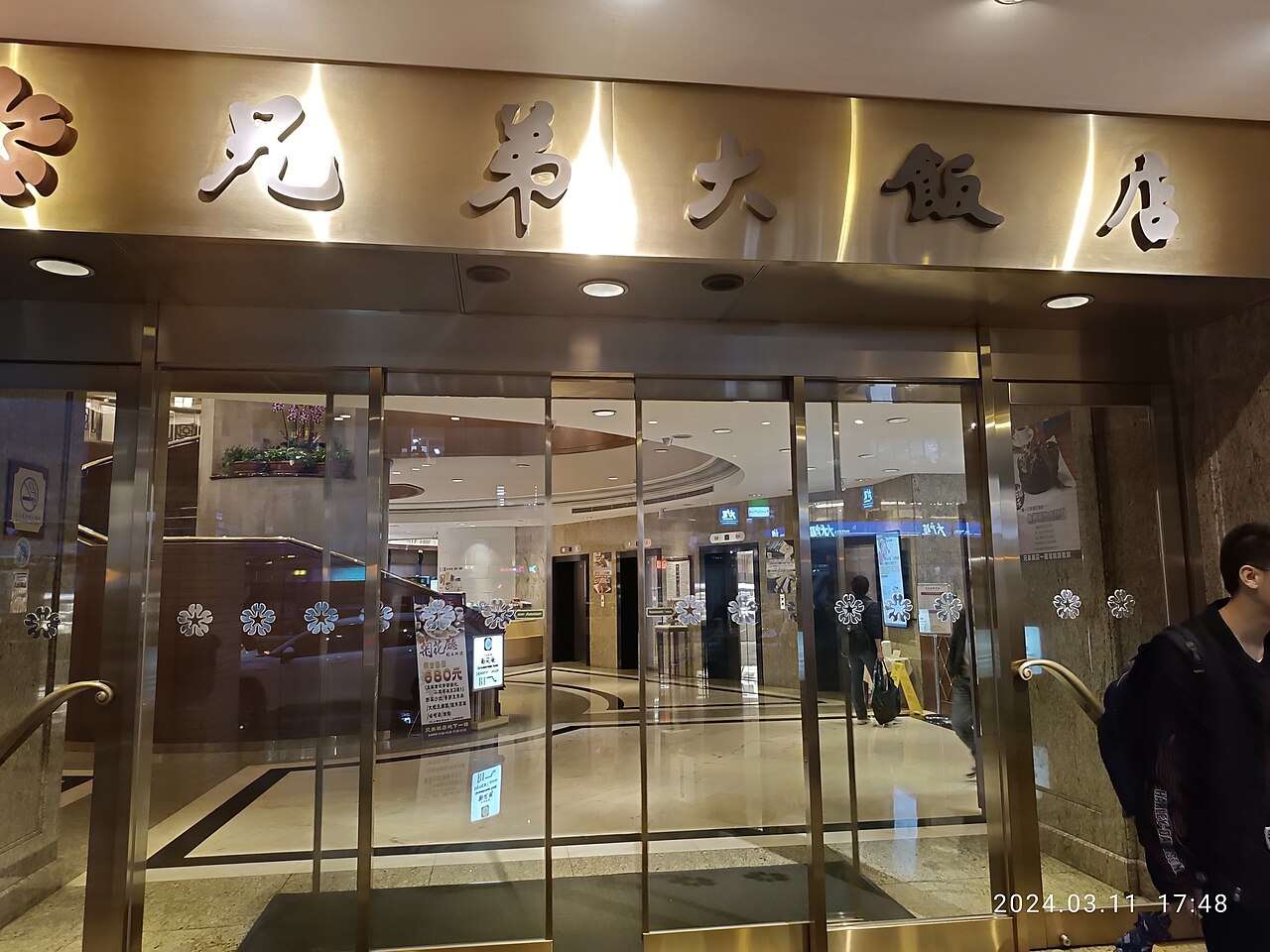 台北松山区にある兄弟飯店の外観。ホテル正面の建物と街並みが見える